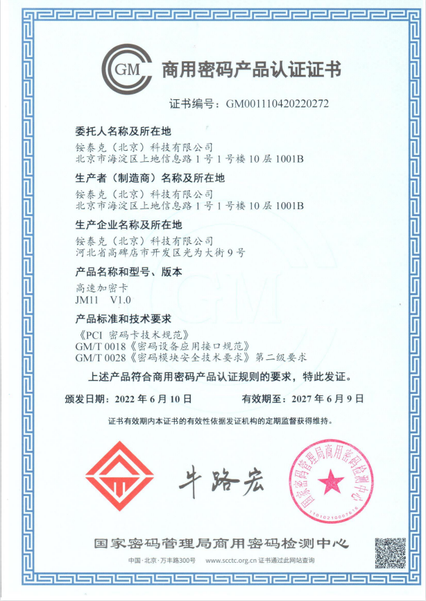 商用(yòng)密碼産品認證證書(shū) 商用(yòng)密碼産品認證證書(shū)