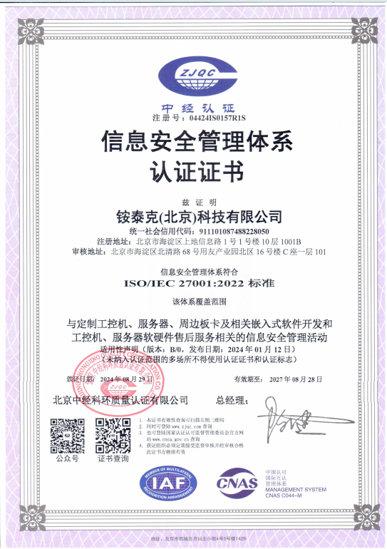 ISO27001信息安全管理(lǐ)體(tǐ)系證書(shū) ISO27001信息安全管理(lǐ)體(tǐ)系證書(shū)