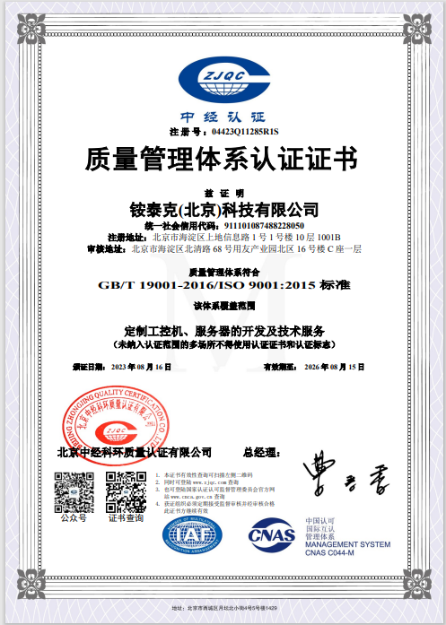 ISO9001質量管理(lǐ)體(tǐ)系證書(shū) ISO9001質量管理(lǐ)體(tǐ)系證書(shū)